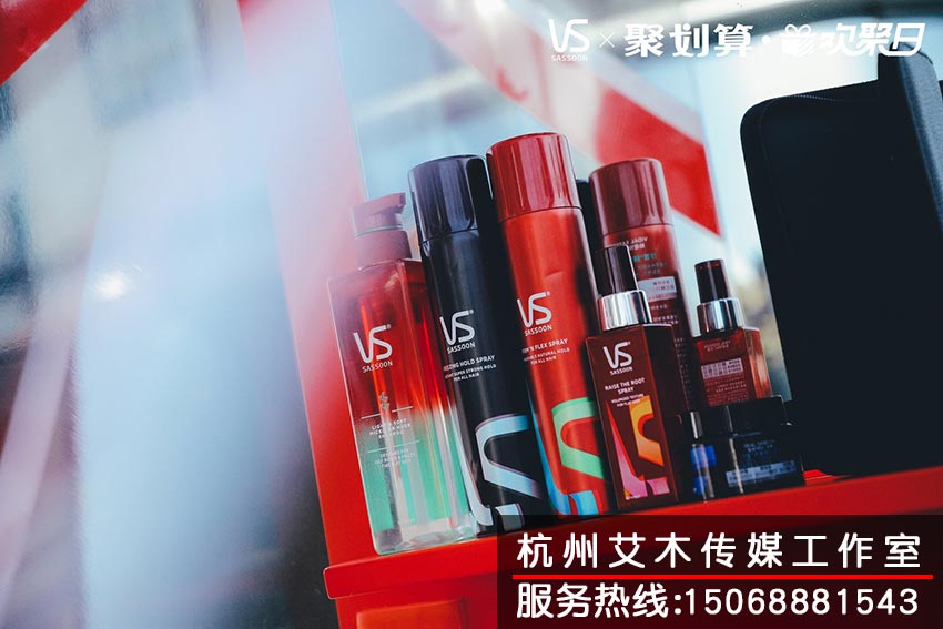 1630814397557981.jpg 沙宣聚劃算歡聚日產品擺放拍攝