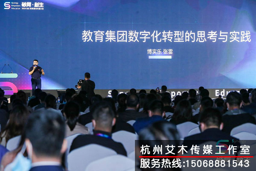 1630935263521829.jpg SEE教育服務(wù)共建大會現(xiàn)場舞臺演講人員拍攝